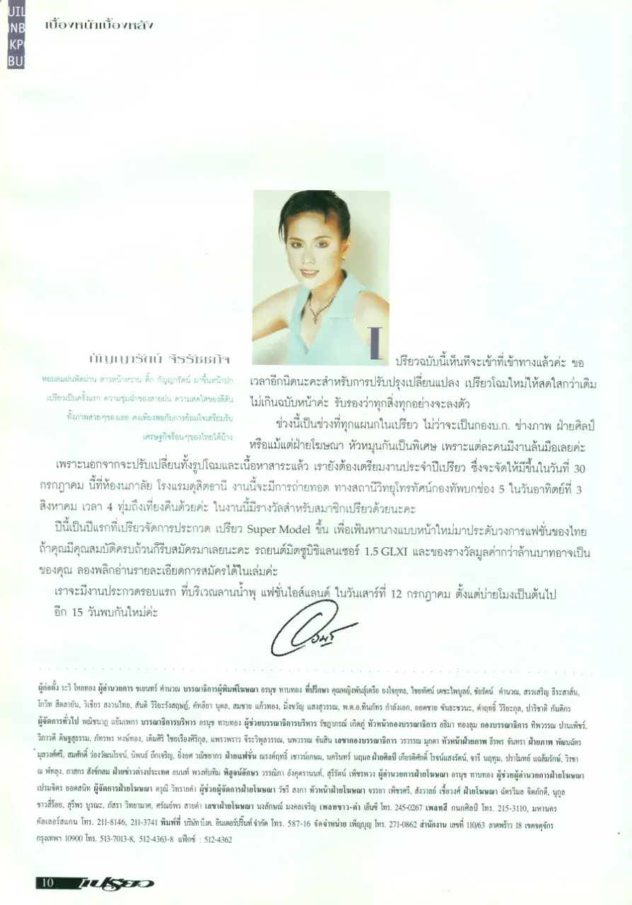 (วันวาน) ติ๊ก กัญญารัตน์ @ นิตยสาร เปรียว ปีที่ 17 ฉบับที่ 359 ปักษ์หลัง มิถุนายน 2540
