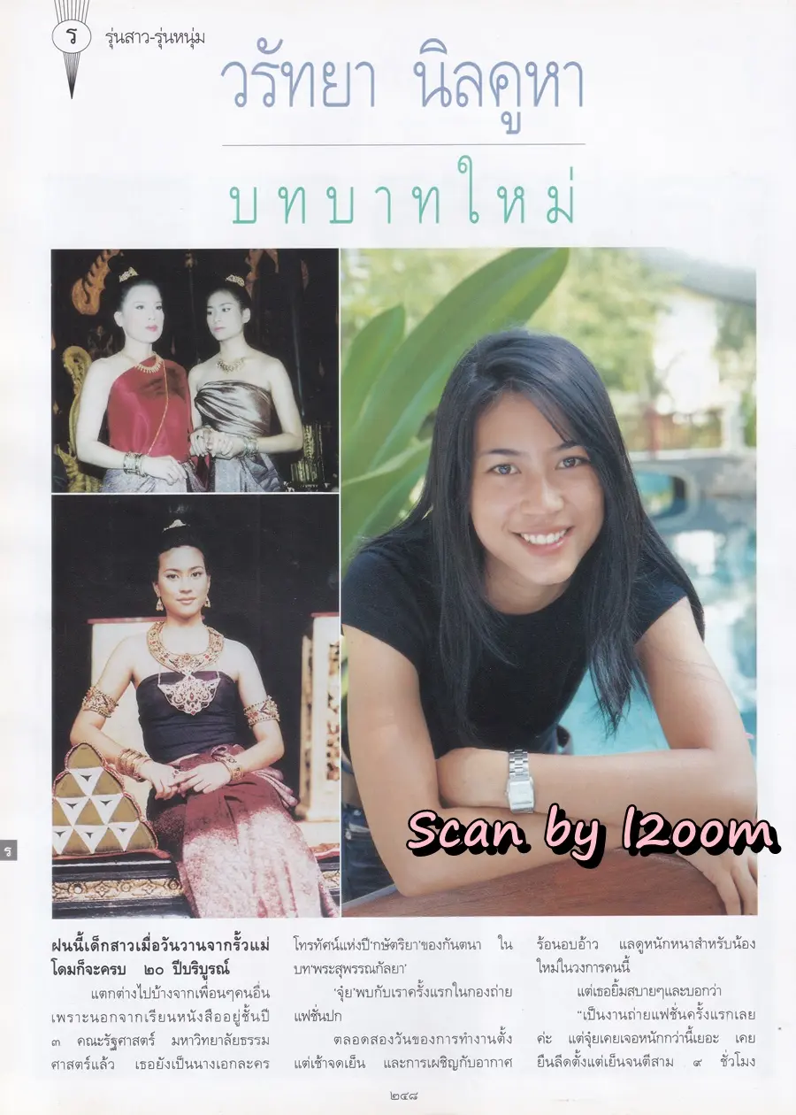 (วันวาน) จุ๋ย วรัทยา @ นิตยสาร พลอยแกมเพชร ปีที่ ๑๒ ฉบับที่ ๒๗๔ มิถุนายน ๒๕๔๖