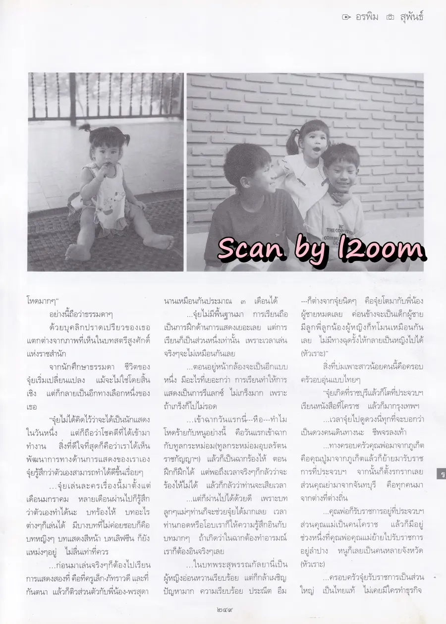 (วันวาน) จุ๋ย วรัทยา @ นิตยสาร พลอยแกมเพชร ปีที่ ๑๒ ฉบับที่ ๒๗๔ มิถุนายน ๒๕๔๖