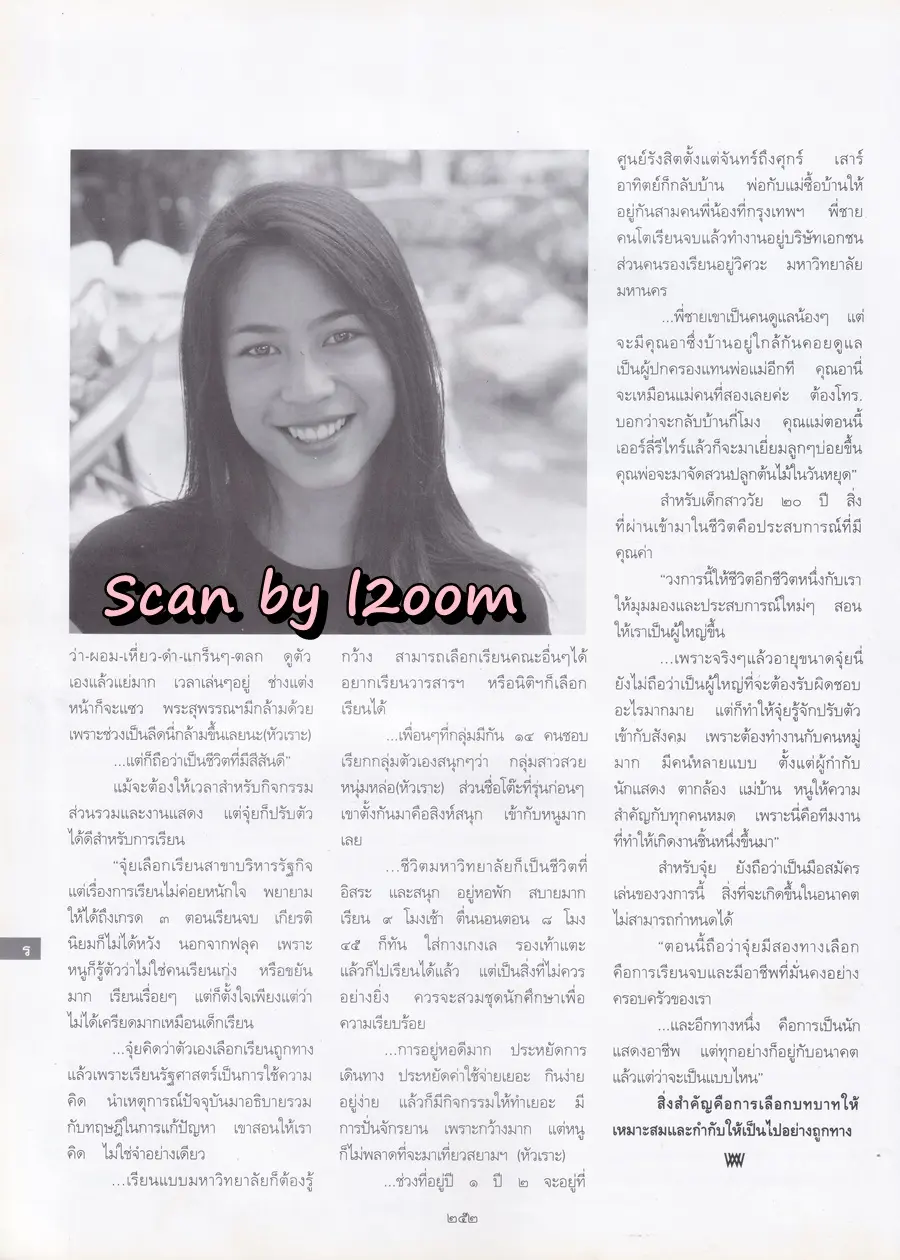 (วันวาน) จุ๋ย วรัทยา @ นิตยสาร พลอยแกมเพชร ปีที่ ๑๒ ฉบับที่ ๒๗๔ มิถุนายน ๒๕๔๖