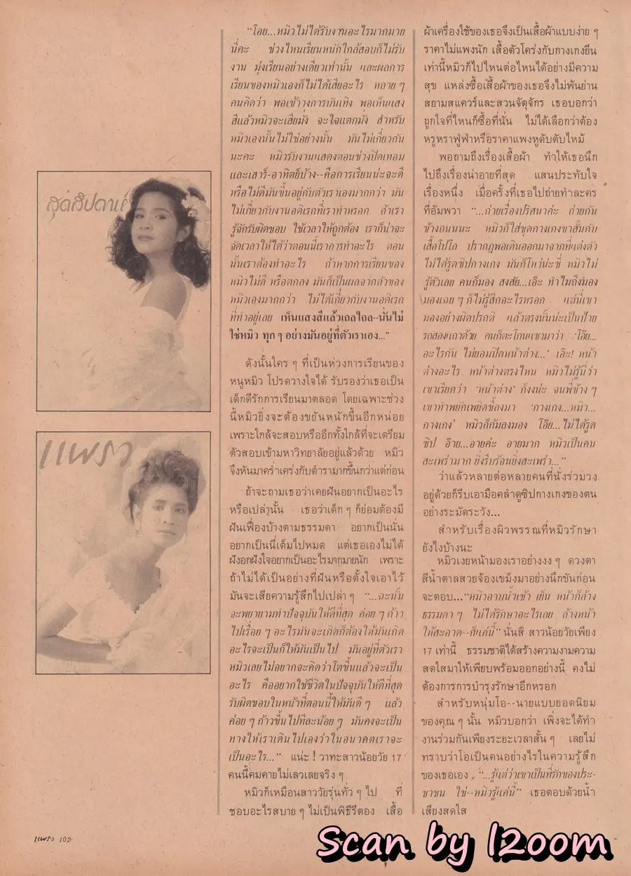 (วันวาน) หมิว ลลิตา & โอ วรุฒ @ นิตยสาร แพรว ปีที่ 10 ฉบับที่ 218 กันยายน 2531