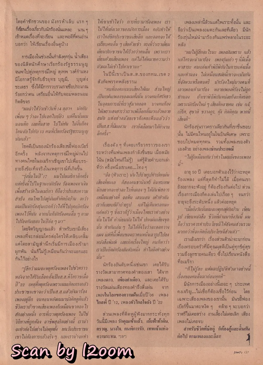 (วันวาน) หมิว ลลิตา & โอ วรุฒ @ นิตยสาร แพรว ปีที่ 10 ฉบับที่ 218 กันยายน 2531