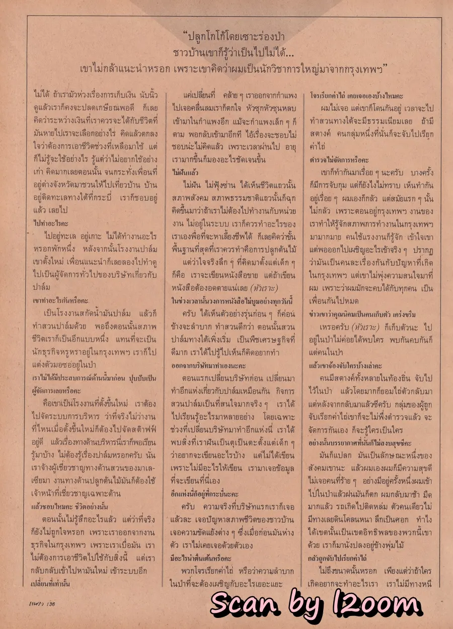 (วันวาน) หมิว ลลิตา & โอ วรุฒ @ นิตยสาร แพรว ปีที่ 10 ฉบับที่ 218 กันยายน 2531