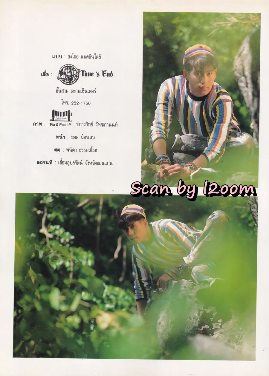 (วันวาน) เบิร์ด ธงไชย @ นิตยสาร เพื่อนเดินทาง ปีที่ 13 ฉบับที่ 140 สิงหาคม 2534