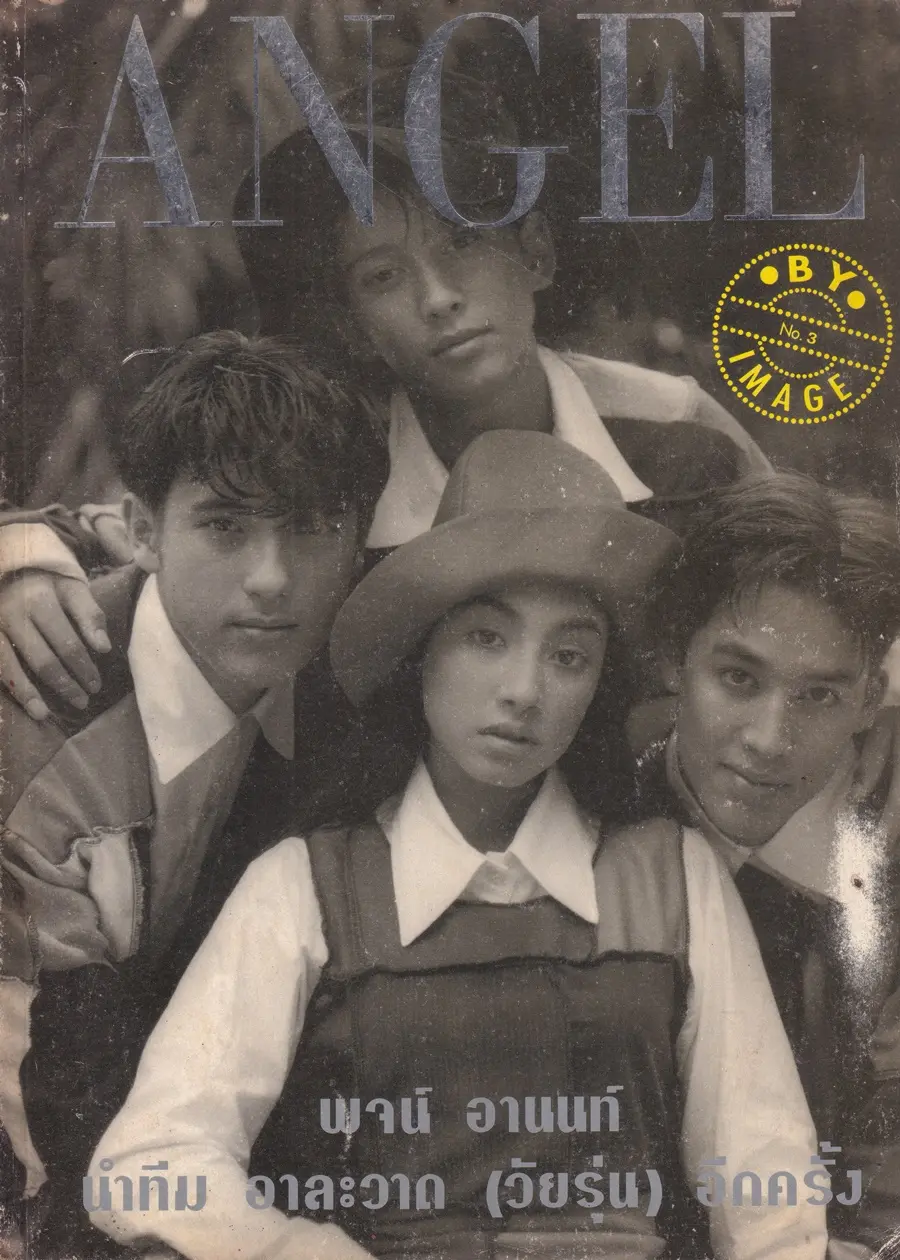 (วันวาน) ANGEL Magazine vol.1 no.3 January 1994