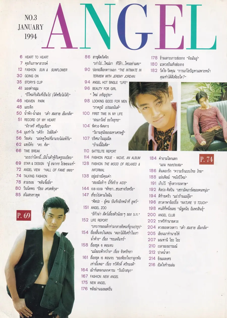 (วันวาน) ANGEL Magazine vol.1 no.3 January 1994