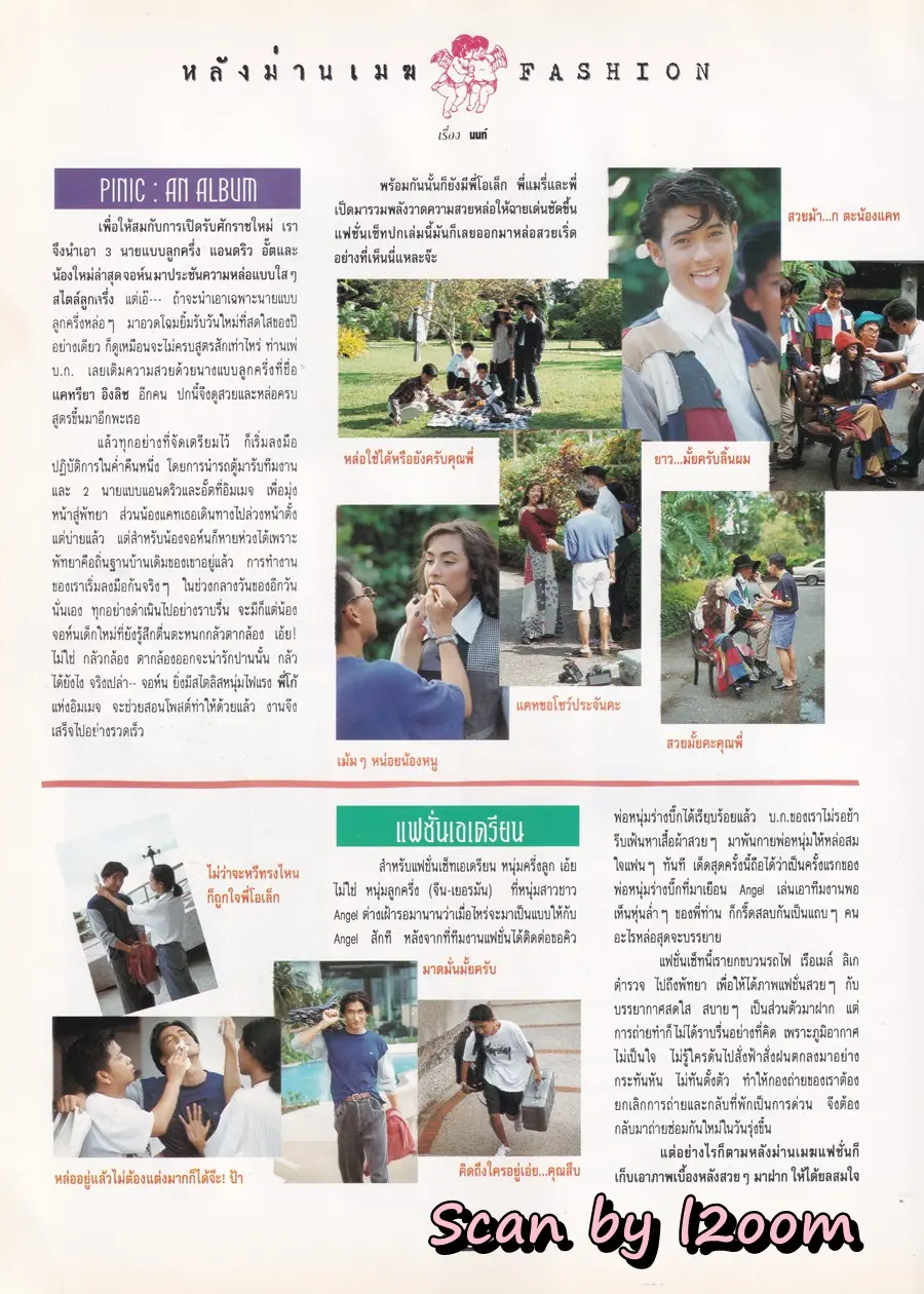 (วันวาน) ANGEL Magazine vol.1 no.3 January 1994
