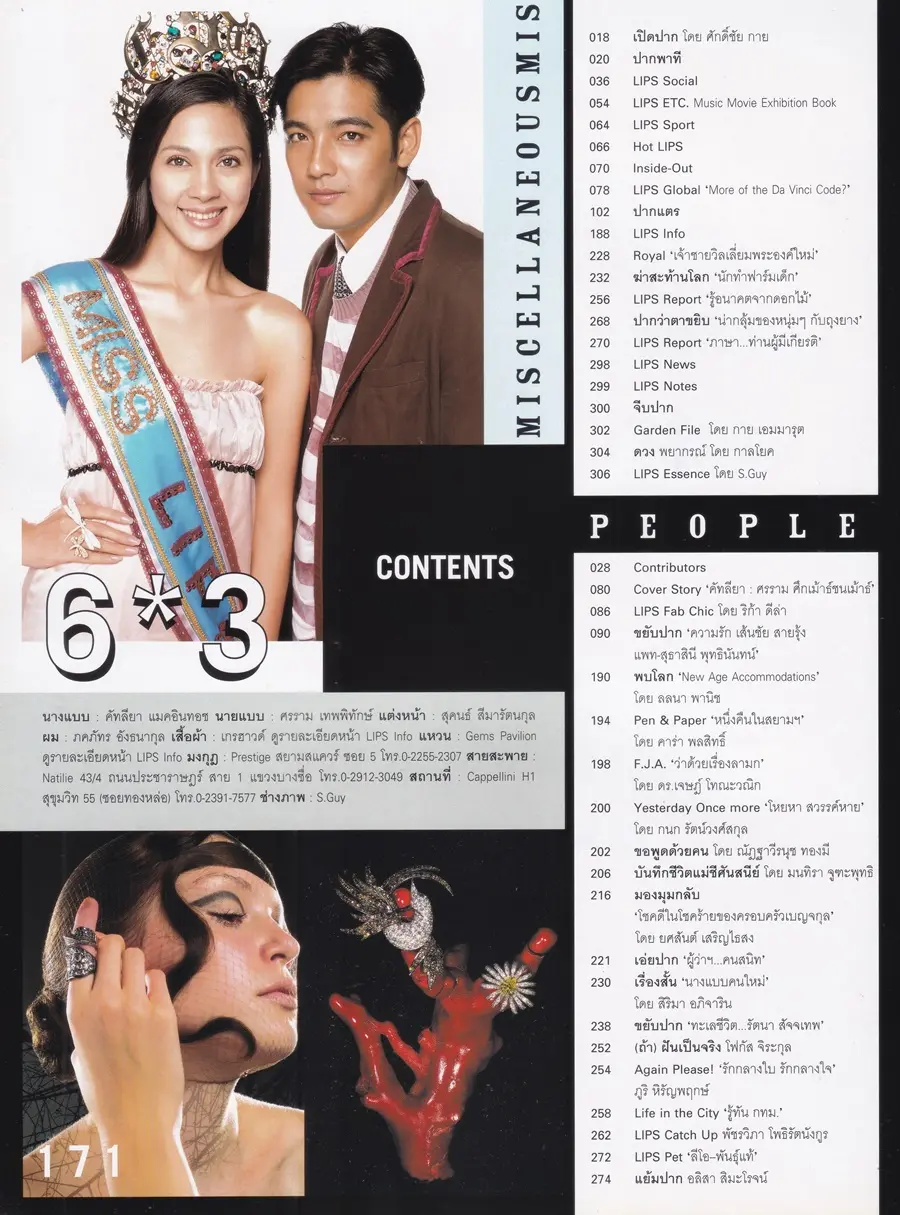 (วันวาน) แหม่ม คัทลียา & หนุ่ม ศรราม @ นิตยสาร LIPS ปีที่ 6 ฉบับที่ 3 ปักษ์แรก สิงหาคม 2547