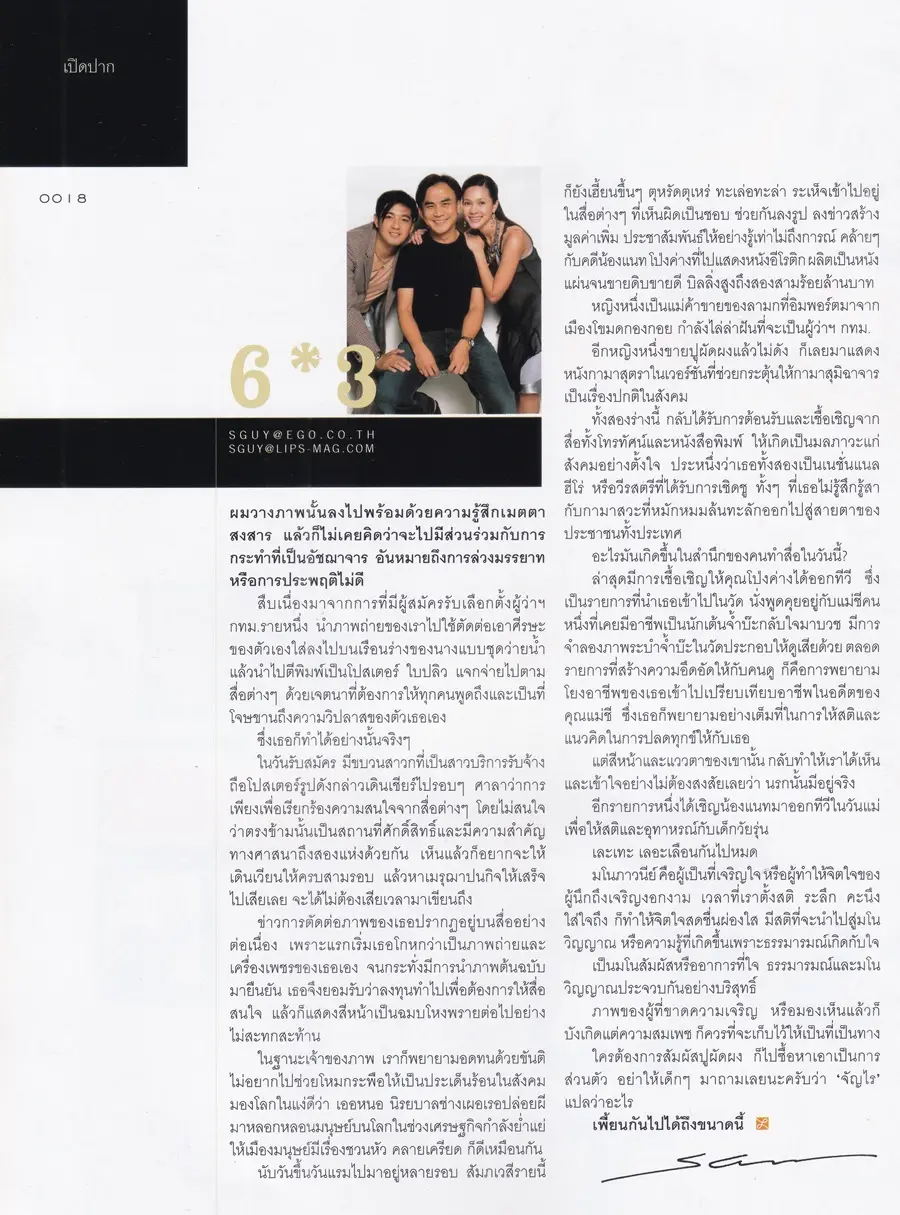 (วันวาน) แหม่ม คัทลียา & หนุ่ม ศรราม @ นิตยสาร LIPS ปีที่ 6 ฉบับที่ 3 ปักษ์แรก สิงหาคม 2547