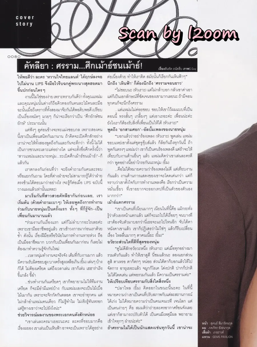 (วันวาน) แหม่ม คัทลียา & หนุ่ม ศรราม @ นิตยสาร LIPS ปีที่ 6 ฉบับที่ 3 ปักษ์แรก สิงหาคม 2547