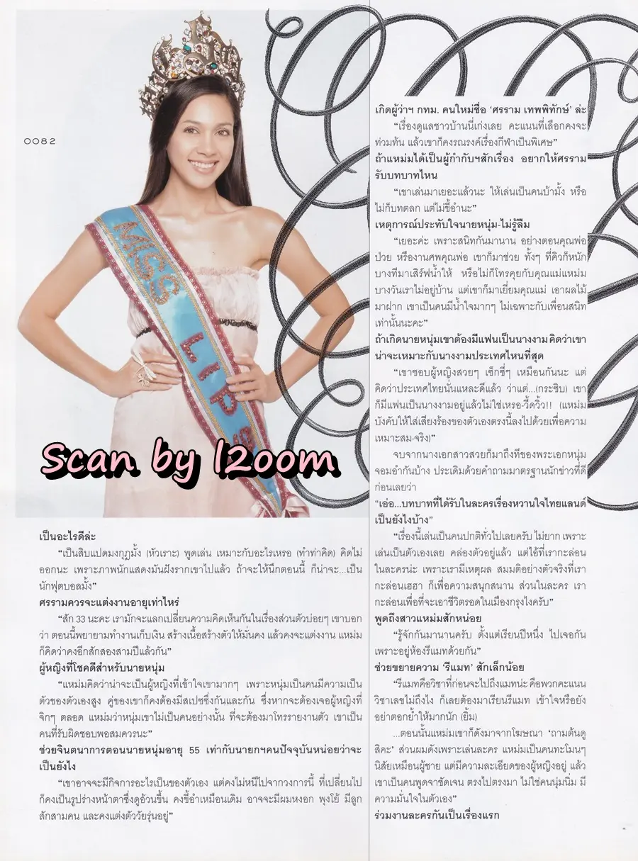 (วันวาน) แหม่ม คัทลียา & หนุ่ม ศรราม @ นิตยสาร LIPS ปีที่ 6 ฉบับที่ 3 ปักษ์แรก สิงหาคม 2547