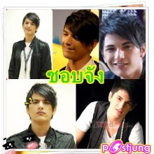 คายอยากดูรูปชิน บ้าง !!  จ๊า