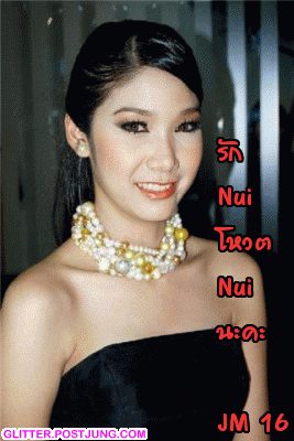 น้องนุย พิมพ์  JM31   ส่งมาที่  4888046