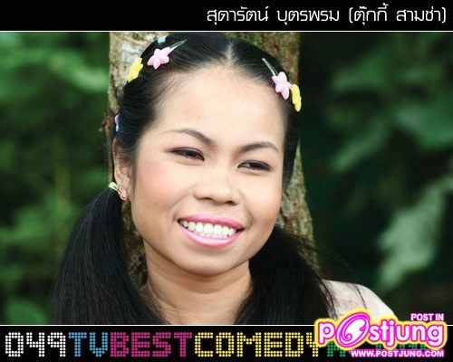 ตุ๊กกี้