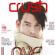 Crush - ชาคริต