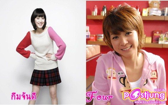 โฟร์ เป็น จันดี