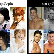 ชายแท้ VS เกย์