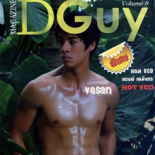 หนุ่ม D Guy  Volume. 8