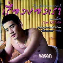 หน่มอิ๊ค บันได  หน้าบ้านๆหล่อได้ใจ