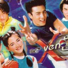 พวกคุณจำ Thw X-Venture กันได้รึป่าว !!!!