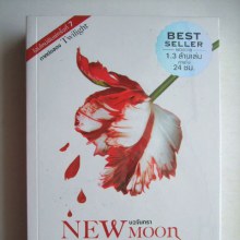 new moon ปกใหม่