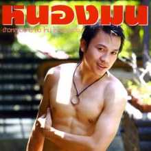 คนไทย...ก็เสียวได้