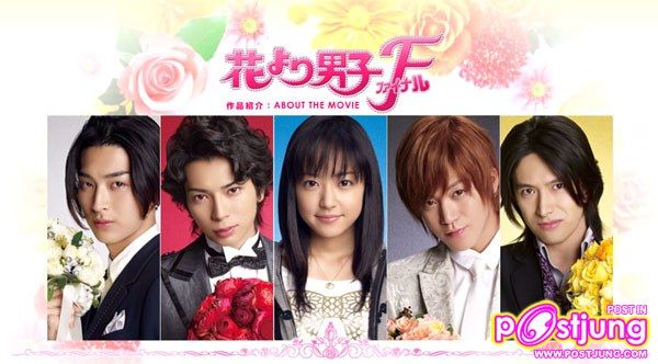 F4 ญี่ปุ่น - Hana Yori Dango