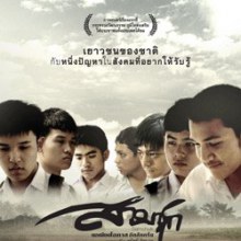 ภาพยนต์ สามชุก