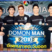 หนุ่มหนุ่มที่เข้าประกวด DOMON MAN 2010