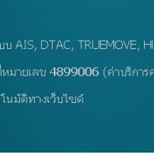 Vote Doman Man 2010 ภาคเหนือ ภาคกลาง และภาคตะวันออกกัน