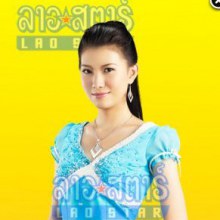 นางสาวลาว miss Laos 2009