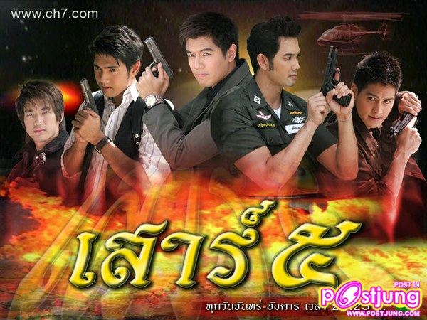 เสาร์ 5 เรตติ้ง25