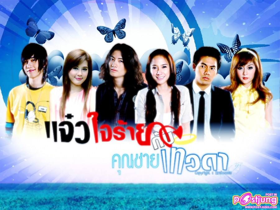 แจ๋วใจร้ายกับคุณชายเทวดาเรตติ้ง22
