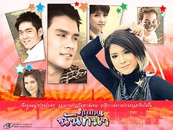 คุณหนูฉันทนา เรตติ้ง17