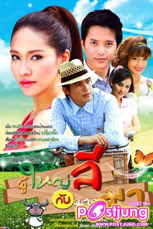 ผู้ใหญ่ลีกับนางมาเรตติ้ง17