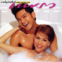 อดีตคู่รักที่หวานชื่น.....