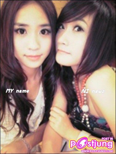 พี่นิวกับพี่สาว