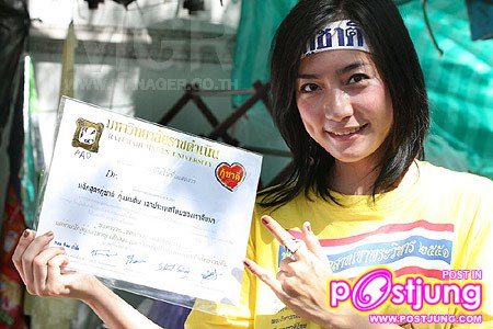 น้องพริก พยาบาลพันธมิตรอาสา