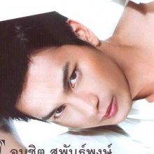 โอ อนุชิต สพันธุ์พงษ์ ยิ่งรู้จัก ยิ่งรักมากขึ้นทุกวัน 