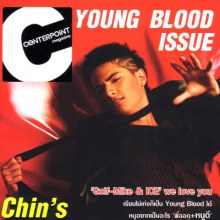 ชิน ชินวุฒิ