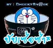 ยัยเซ่อซ่า