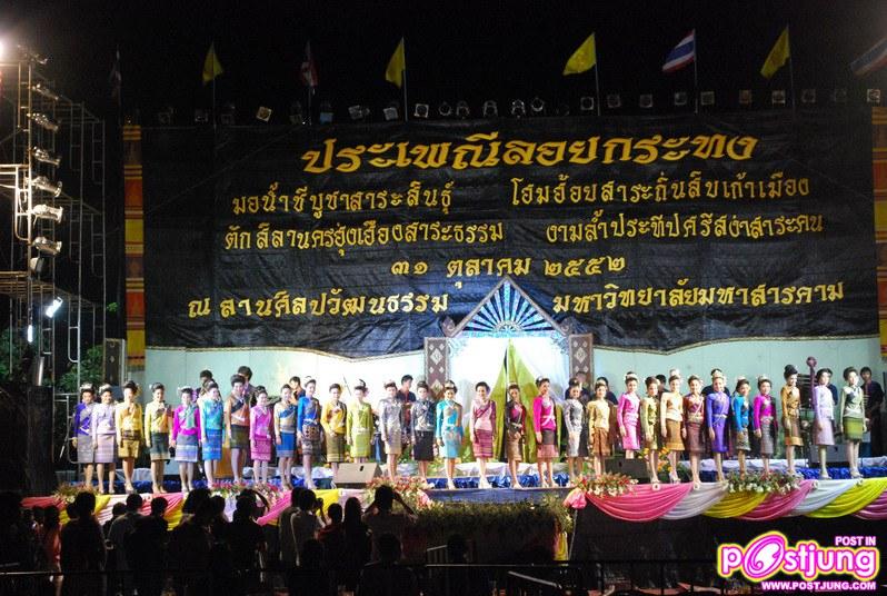 เวทีกลาง ลานศิลปวัฒนธรรม มมส