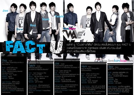 FACT U [แฟกท์ ยู]