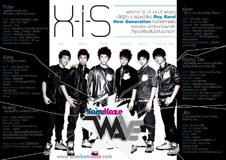 X-I-S [เอ็กซ์-ไอ-เอส]