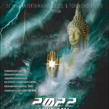 ประชันไทย เกาหลี ฝรั่ง ระหว่าง หนังสึนามิ3ชาติ