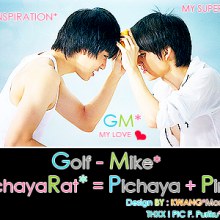 กอฟไมค์มาแร้ววว