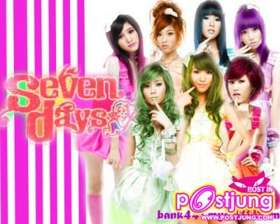 เซเว่นเดย์รวม