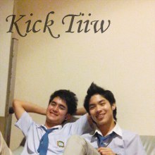 คิก + ทิว