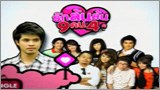 รักล้นล้น 9 คน 4 คู่