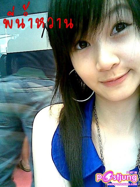 พี่น้ำหวาน